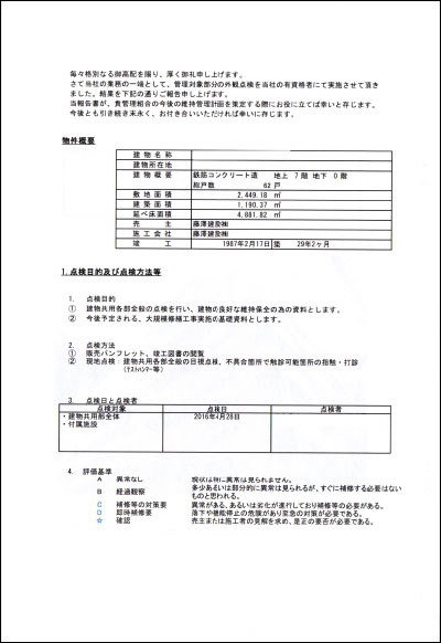 評価基準